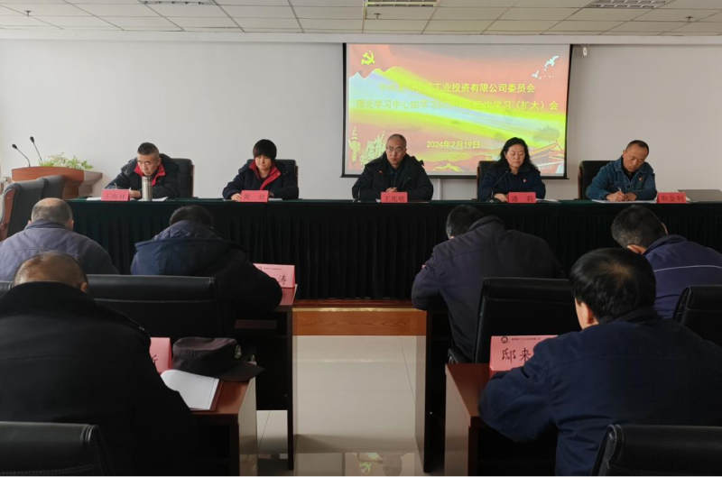 收心歸位開好局 凝心聚力再出發(fā)&mdash;&mdash;物產(chǎn)工投公司召開2024年春節(jié)節(jié)后收心會