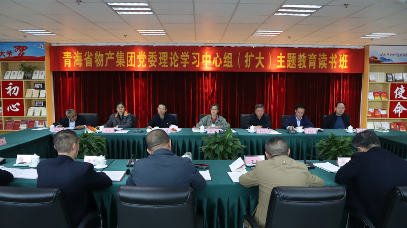 以學(xué)鑄魂 &nbsp;筑牢根本  &mdash;&mdash;省物產(chǎn)集團(tuán)黨委理論學(xué)習(xí)中心組（擴(kuò)大）主題教育  讀書班開