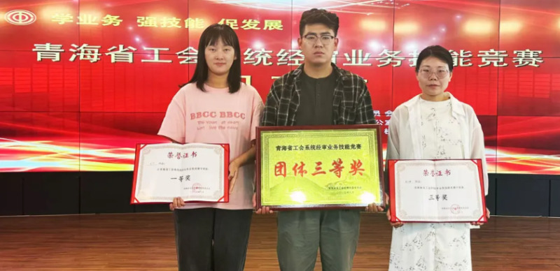 喜報！省物產(chǎn)集團工會代表隊在全省工會系統(tǒng)經(jīng)審業(yè)務(wù)技能競賽中獲佳績