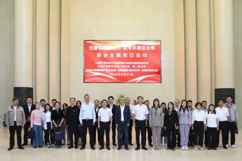 黨建引領(lǐng)聚合力 聯(lián)學(xué)共建促發(fā)展&mdash;&mdash;集團機關(guān)黨支部與人民銀行青海省分行、招商銀行部分黨支部共同開展主題黨日活動