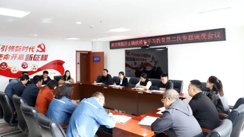 集團(tuán)黨委召開樹立和踐行正確政績觀學(xué)習(xí)教育專題調(diào)度會