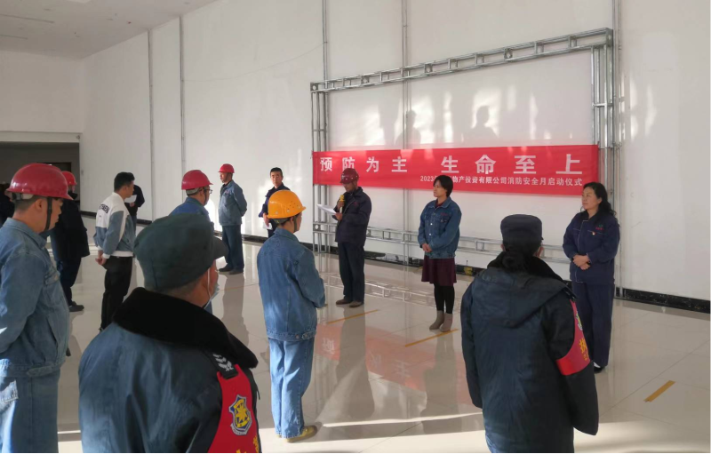 預(yù)防為主  生命至上 物產(chǎn)工投公司舉行&ldquo;消防宣傳月&rdquo;啟動(dòng)儀式 暨消防安全專(zhuān)題培訓(xùn)活動(dòng)