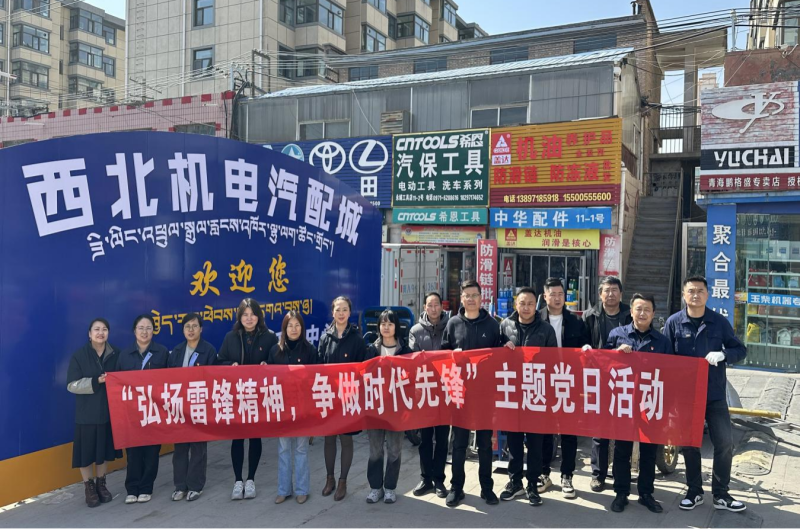 三建公司黨支部、團(tuán)支部聯(lián)合開展&ldquo;雷鋒月&rdquo;主題黨日、團(tuán)日活動(dòng)