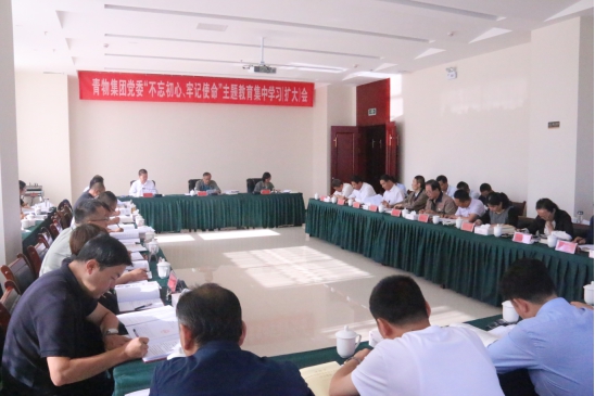 省物產(chǎn)集團黨委召開&ldquo;不忘初心、牢記使命&rdquo;主題教育第十四次集中學(xué)習(xí)（擴大）會