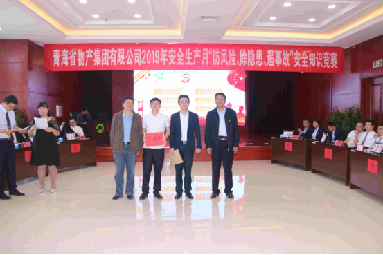 青海省物產(chǎn)集團(tuán)有限公司 開(kāi)展&ldquo;防風(fēng)險(xiǎn)、除隱患、遏事故&rdquo;主題知識(shí)競(jìng)賽