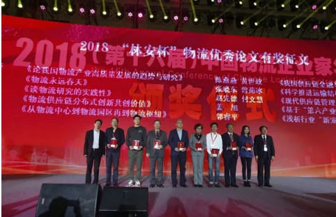 名單揭曉了！&ldquo;2018中國物流年度獎&rdquo;等行業(yè)重磅獎項公布