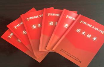 物產(chǎn)配送公司黨委編印《中國(guó)共產(chǎn)黨廉潔自律準(zhǔn)則、中國(guó)共產(chǎn)黨紀(jì)律處分條例》圖文讀本