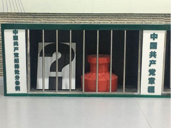 廉政建設(shè)樹(shù)正氣、警示教育筑防線