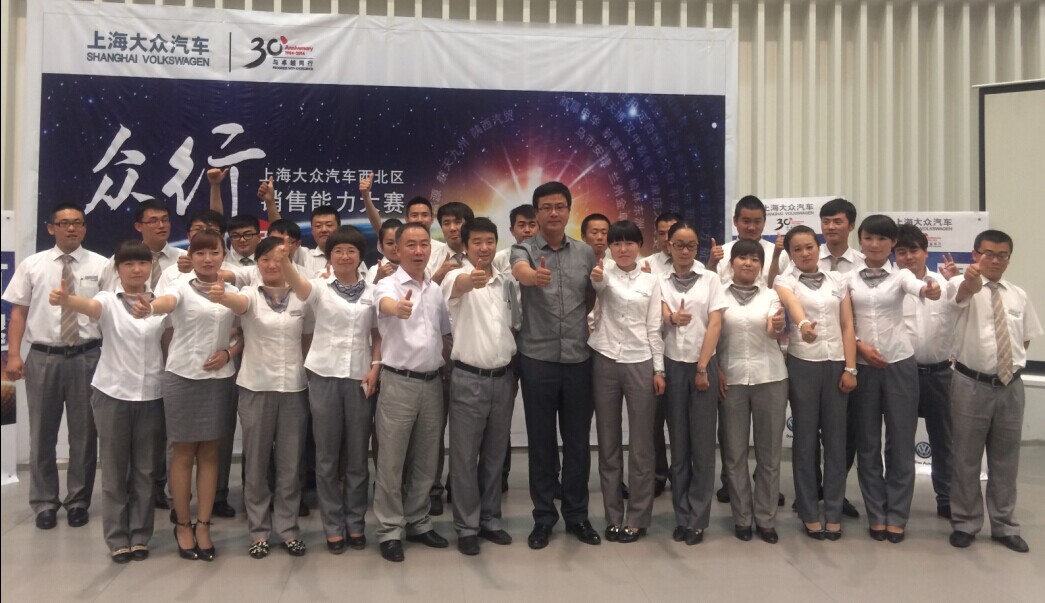 綻放真風(fēng)采，眾行新能量―――青海物產(chǎn)汽貿(mào)公司銷售技能大賽