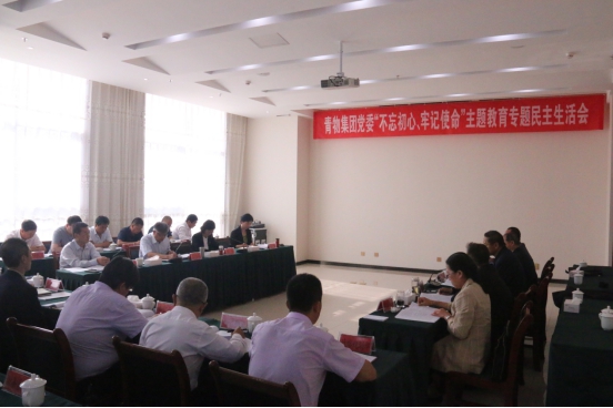 省物產集團黨委召開&ldquo;不忘初心、牢記使命&rdquo;主題教育專題民主生活會